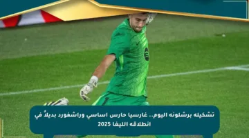 تشكيلة برشلونة اليوم.. غارسيا حارس أساسي وراشفورد بديلاً في انطلاقة الليغا 2025